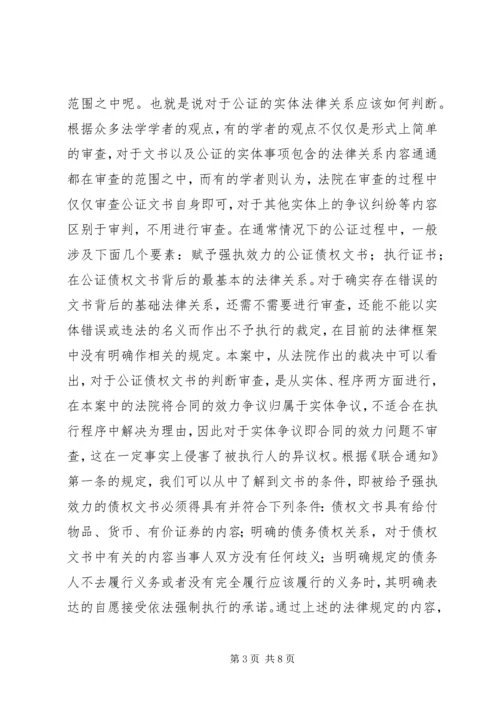 公证债权文书相关问题思考.docx