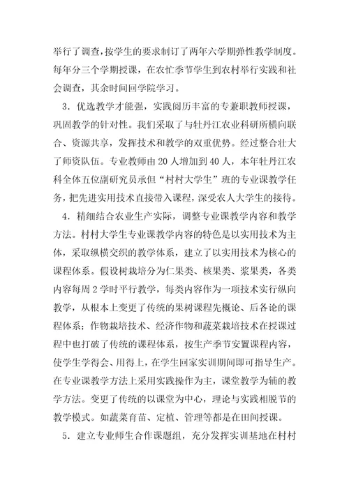 高校为地方三农服务工作汇报