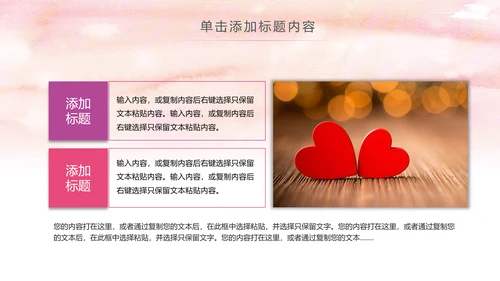 爱心公益传递爱心正能量慈善公益捐助PPT模板