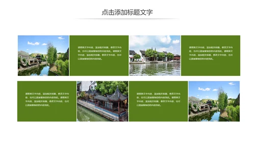 新农村建设旅行日记乡村旅游动态PPT模板
