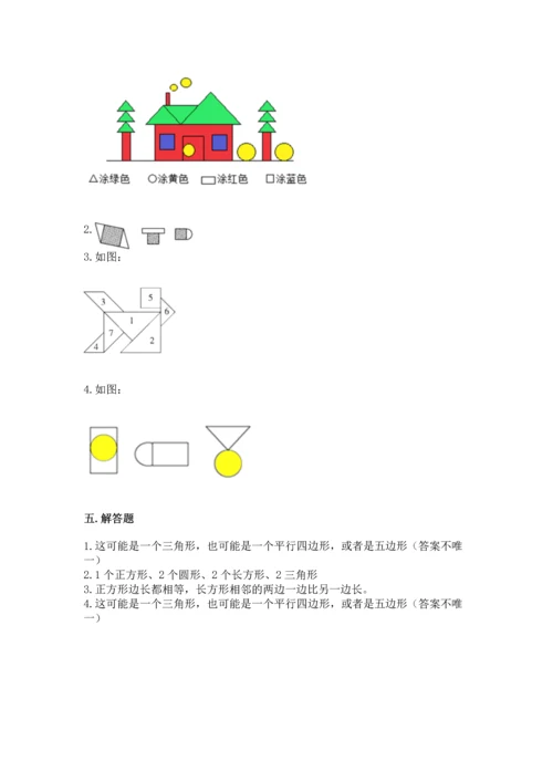 苏教版一年级下册数学第二单元 认识图形（二） 测试卷【全优】.docx