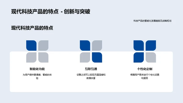 智能科技趋势解析