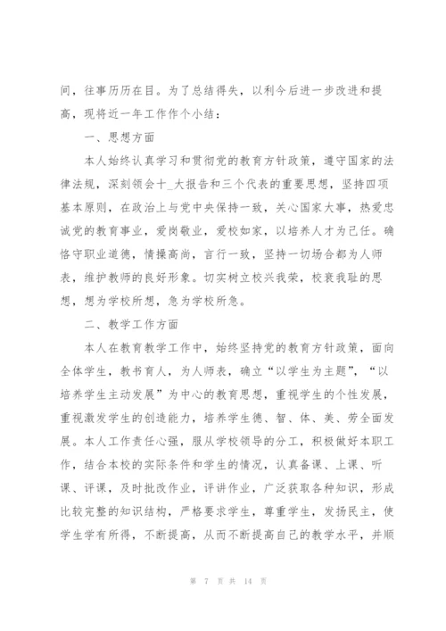 教师本人述职报告总结2020优秀.docx