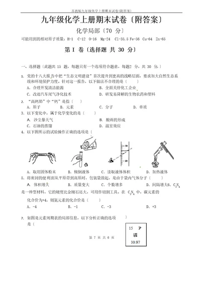 新苏教版九年级化学上册期末试卷(附答案)