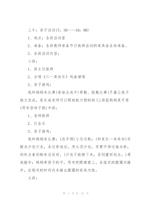 迎接儿童节活动方案.docx