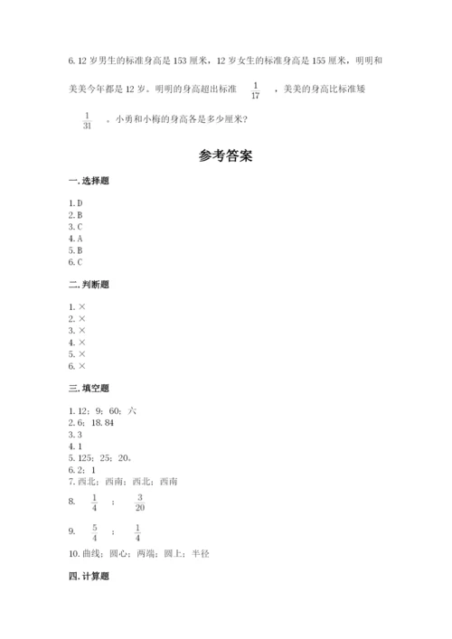 人教版六年级上册数学期末测试卷附答案（达标题）.docx