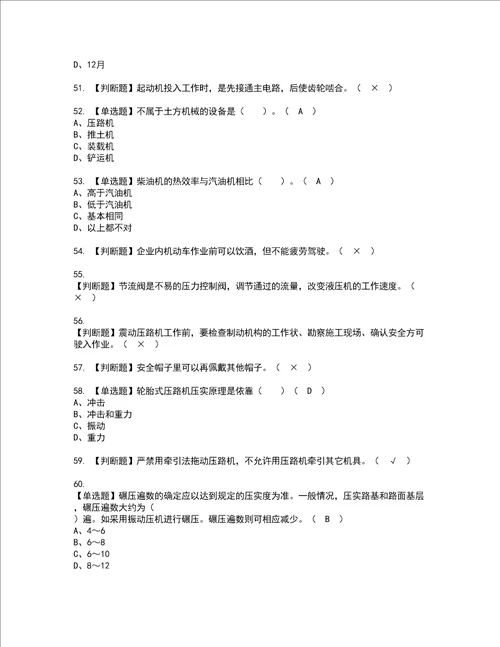 2022年压路机司机建筑特殊工种证书考试内容及考试题库含答案套卷6