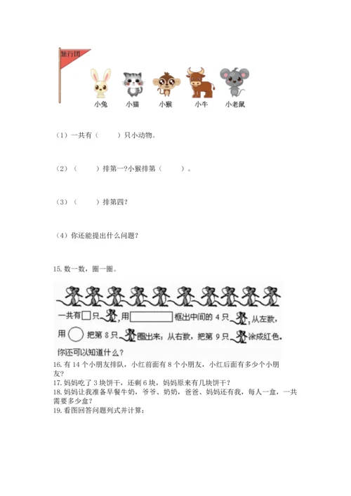 一年级上册数学解决问题50道精品【精选题】.docx