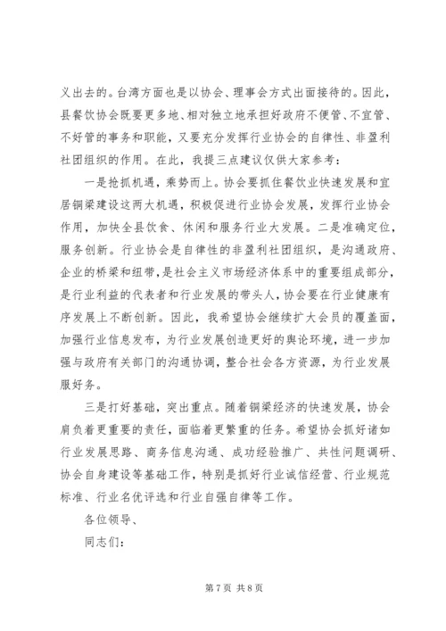 协会换届大会上的闭幕式讲话.docx