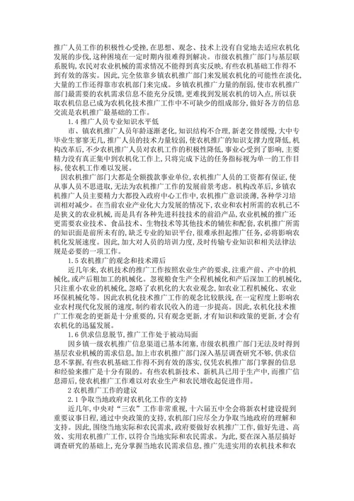 浅析基层农机推广工作存在的问题及建议