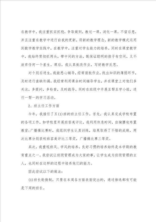 2022老师年终个人工作总结范文大全5篇老师年终个人工作总结简短范文精选