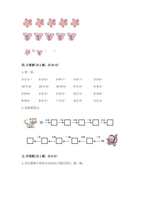 人教版一年级上册数学期末考试试卷（a卷）word版.docx