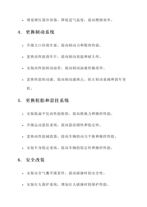 老款5系轻度改装方案