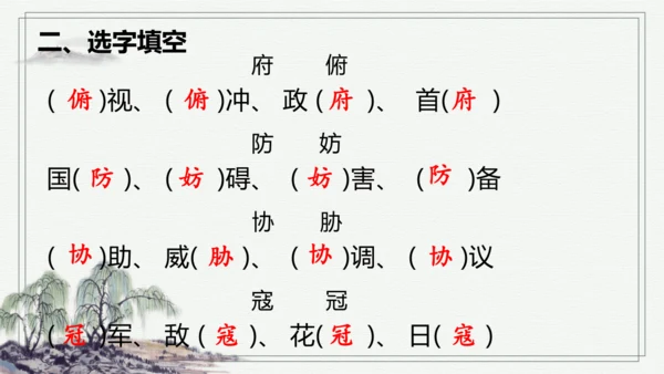 【学霸提优】统编版语文五上（ 第二单元重难点梳理复习）（课件）