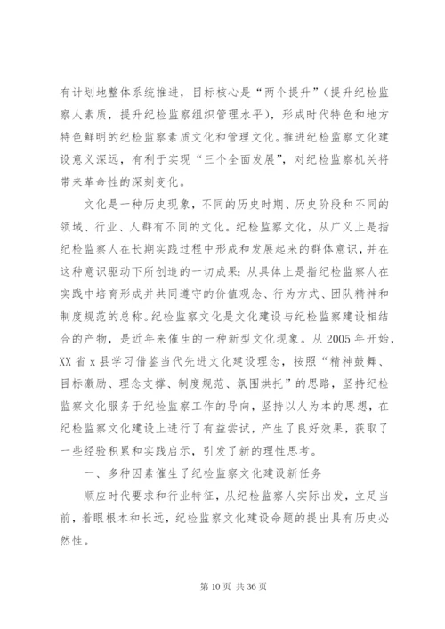 对纪检监察机关制度建设的实践与思考.docx