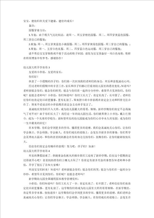 幼儿园大班开学寄语