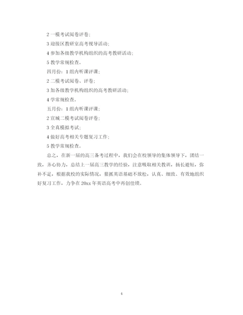 精编之高三备课组工作计划书.docx