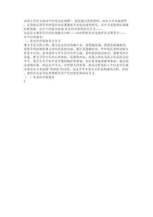 【精编】小学教育毕业论文.docx