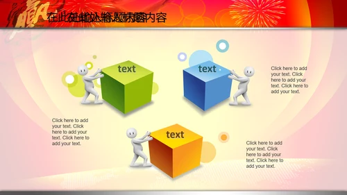 2015赢在羊年开门红年会PPT模板战旗