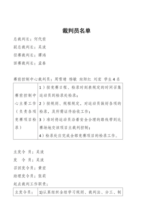 中小学田径运动会方案.docx