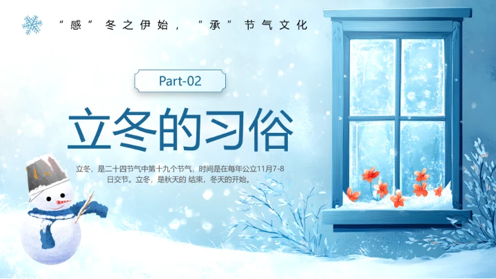 蓝色清新风二十四节气之立冬PPT模版