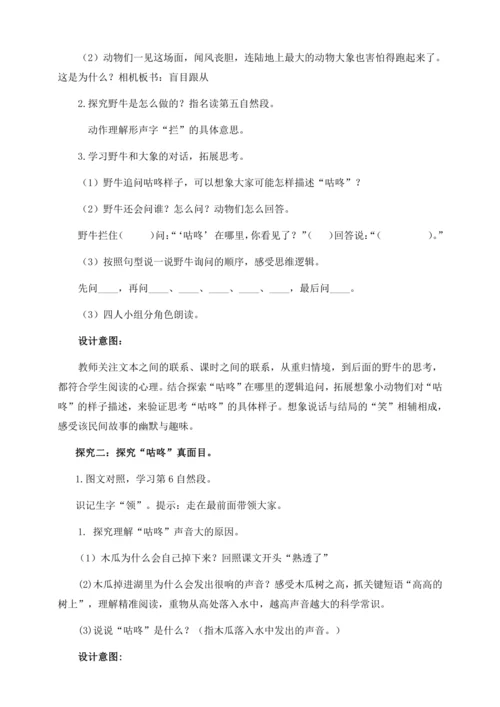 【核心素养】部编版语文一年级下册-19. 咕咚 第2课时（教学设计含反思）