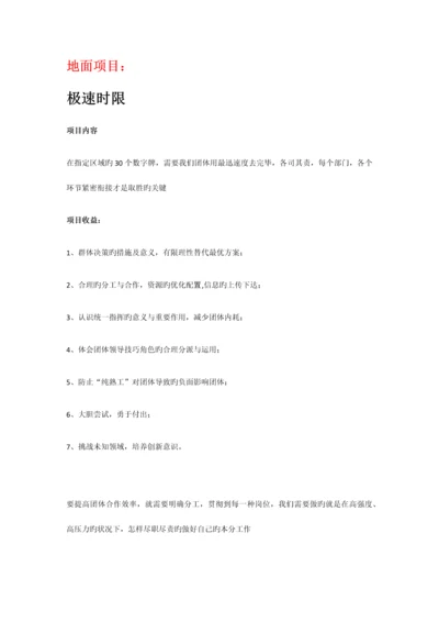 史威夫室内拓展项目大全.docx