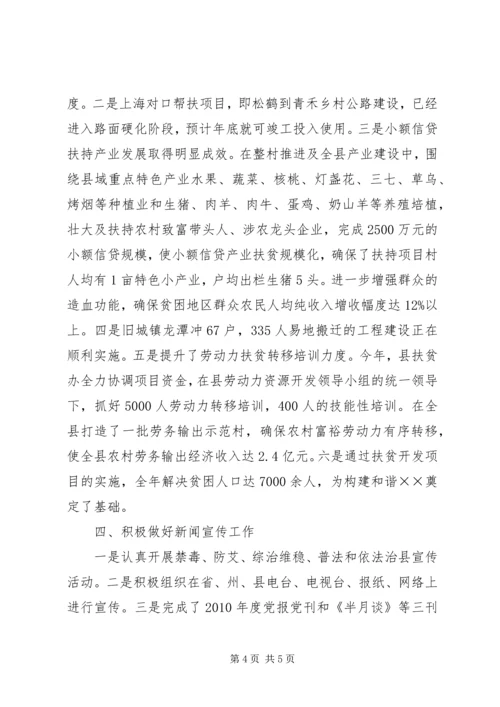 扶贫办思想政治宣传调研报告.docx