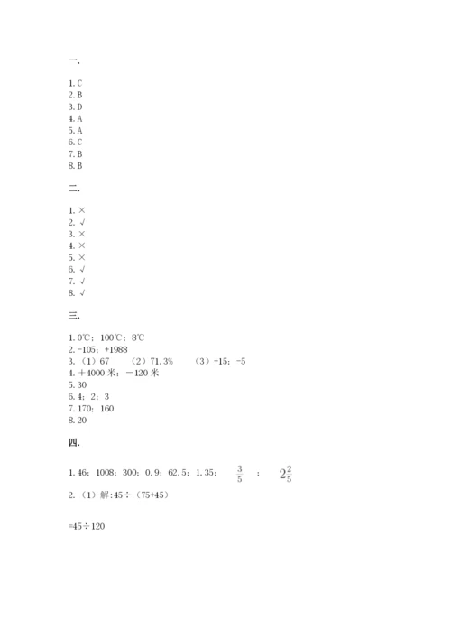 小学毕业班数学检测题附完整答案（必刷）.docx