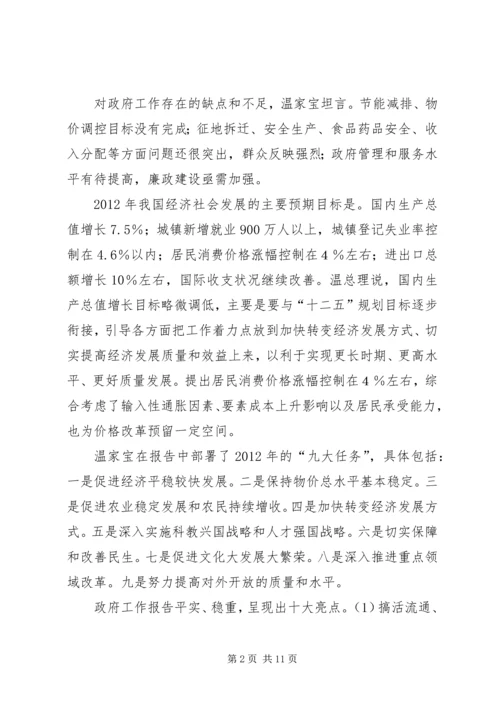 全国“两会”精神传达提纲.docx