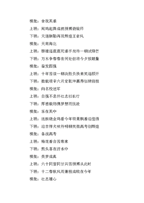 猴年学校大门春联