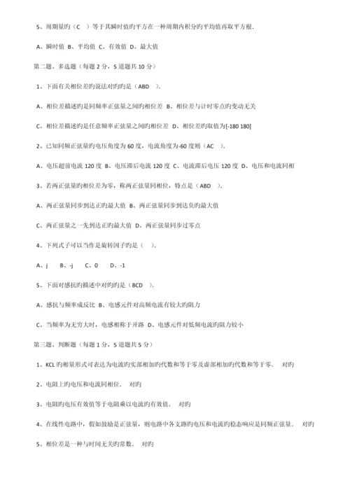 2023年郑大远程电路在线测试答案.docx