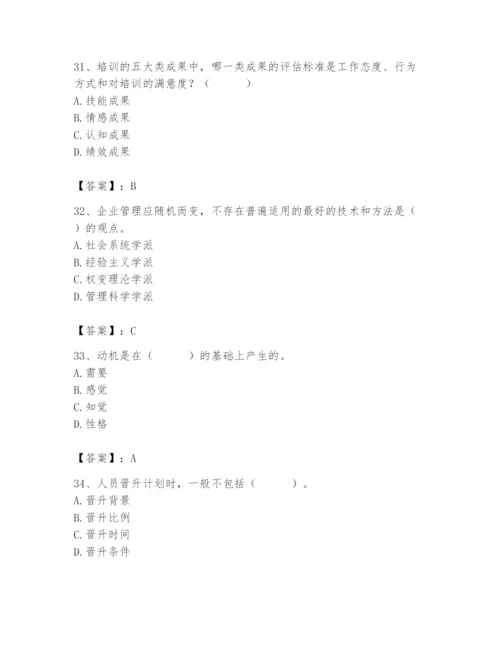 国家电网招聘之人力资源类题库【b卷】.docx