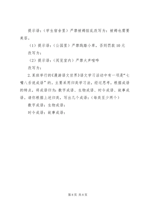 初中综合性学习 (2).docx