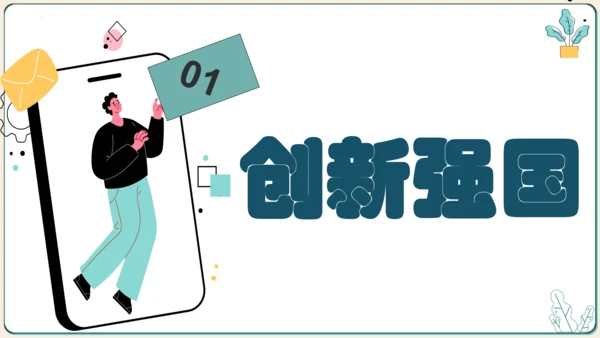 2.2创新永无止境 课件(共34张PPT)