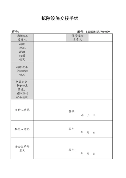 施工检查记录表.docx