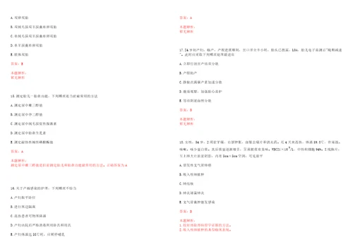 2022年04月山东峄城区中医院招聘20名针灸推拿、康复治疗人员笔试历年高频考点试题答案解析