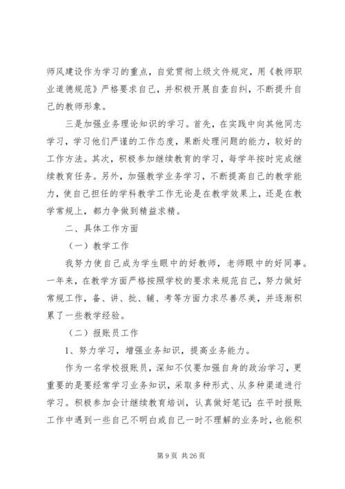 报账员工作总结及计划.docx