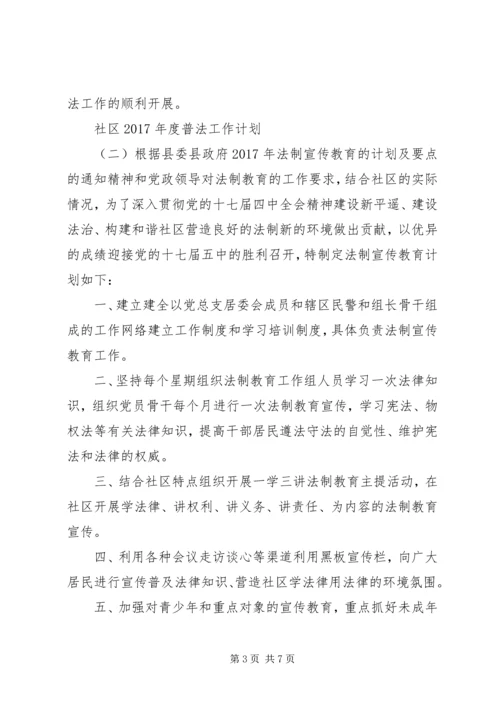 社区XX年度普法工作计划范文.docx