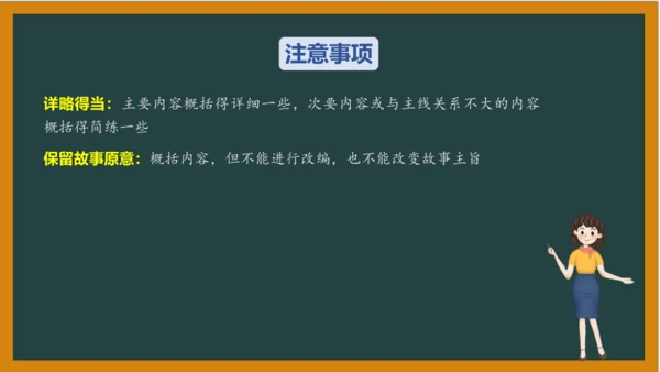 统编版语文五年级上册 第三单元习作： 缩写故事课件