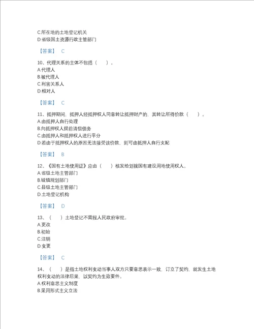 福建省土地登记代理人之土地登记代理实务高分考试题库必刷