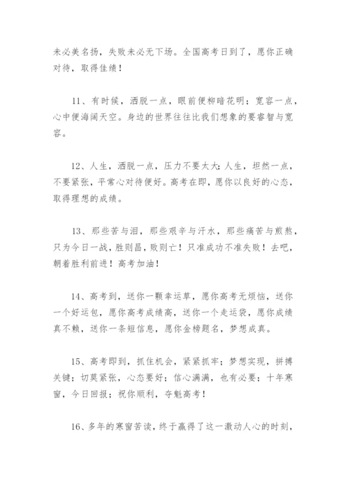 高考祝福语 鼓励孩子高考加油的话(精选42句).docx