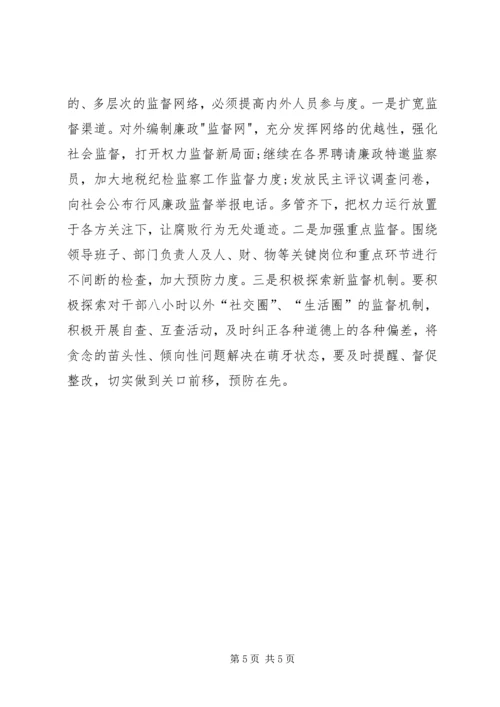 地税系统学习廉政准则心得体会.docx