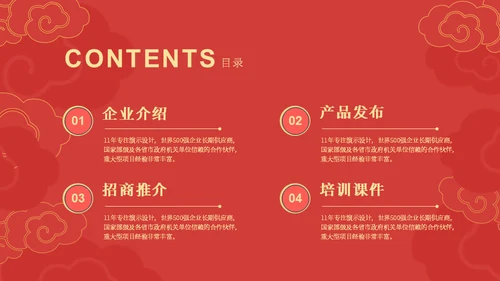 传统春节过年中国风祥云通用PPT模板