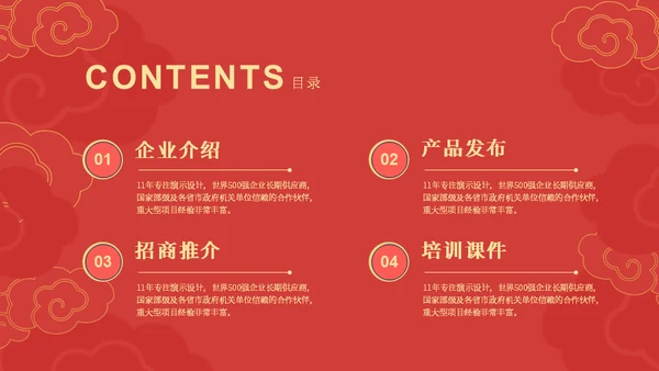 传统春节过年中国风祥云通用PPT模板