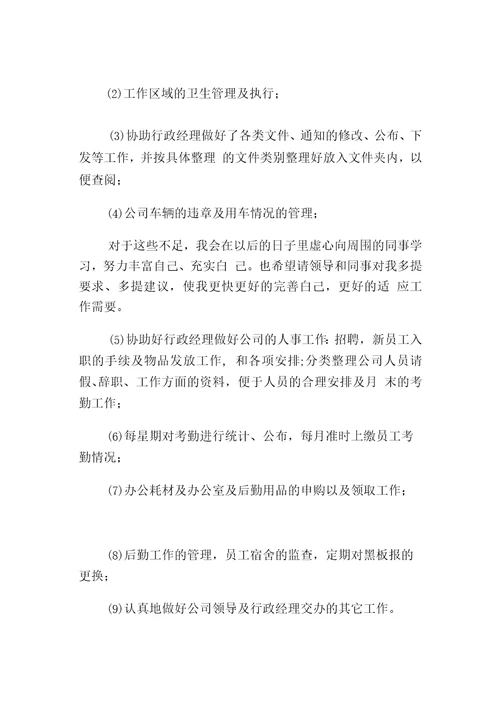 2020员工试用期工作总结报告