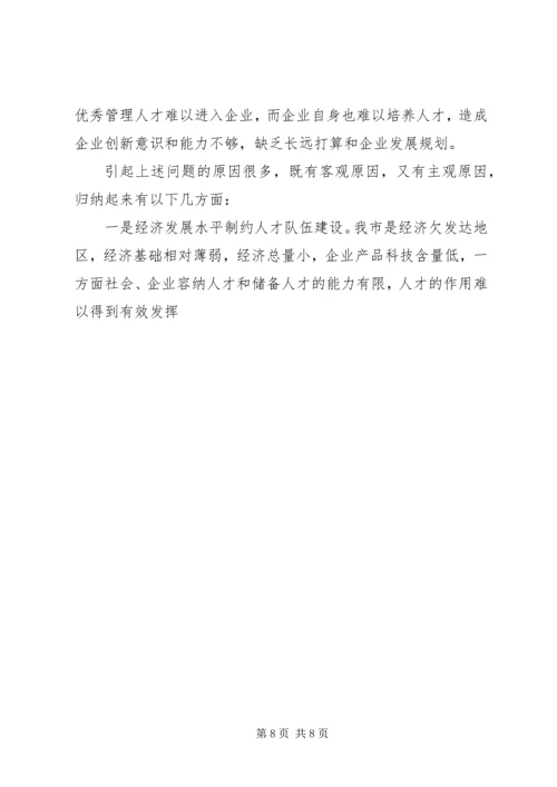 公路行业人才队伍现状分析及对策 (3).docx