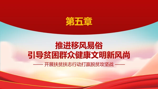 关于开展扶贫脱困行动意见教学PPT课件