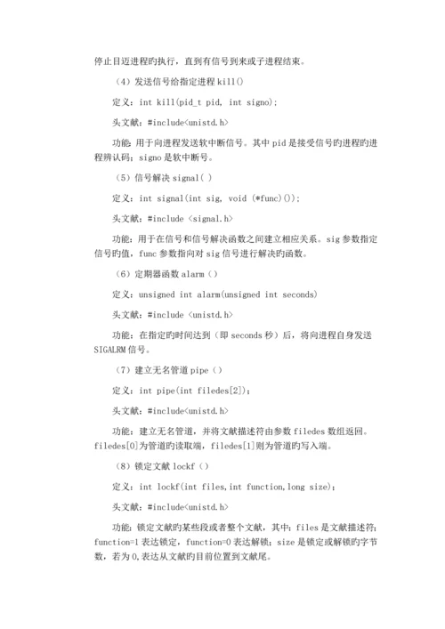 进程通信技术集成演示系统报告书.docx