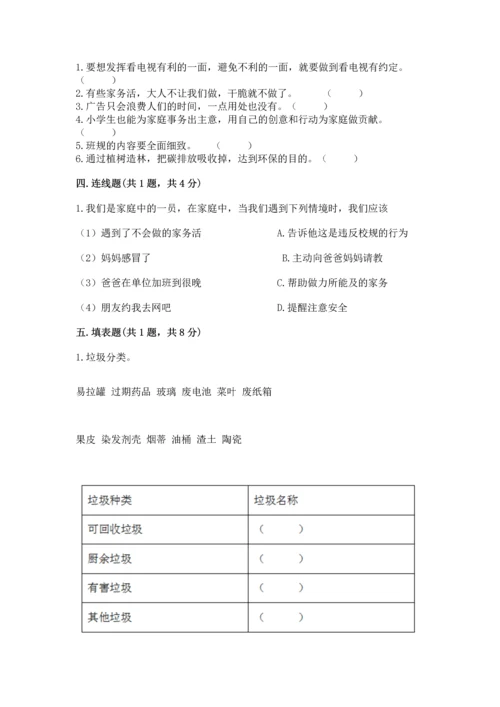 部编版四年级上册道德与法治期末测试卷含完整答案（历年真题）.docx